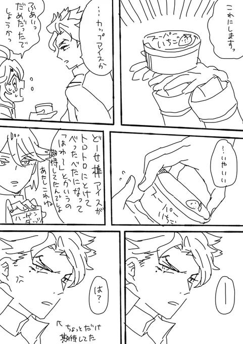アイスの話の続き 