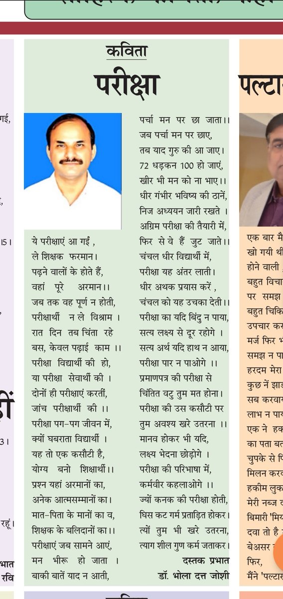 Dr.Bhola Dutt Joshi, D.Litt.C.Uni.of Bolivia tweet media