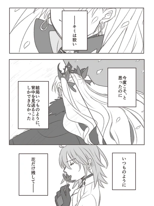 ⚠️LB7ネタバレ
ぐだ♀エレ/散らないで 