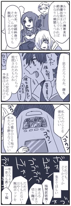 ぐだくん漫画https://t.co/UB7CiE21CN 