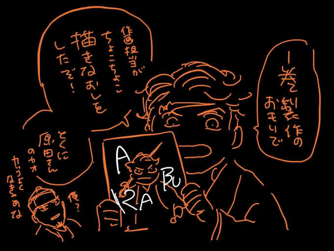 #ABURAのらくがき
1巻制作の思い出。2/10発売!よろしくお願いします! 
