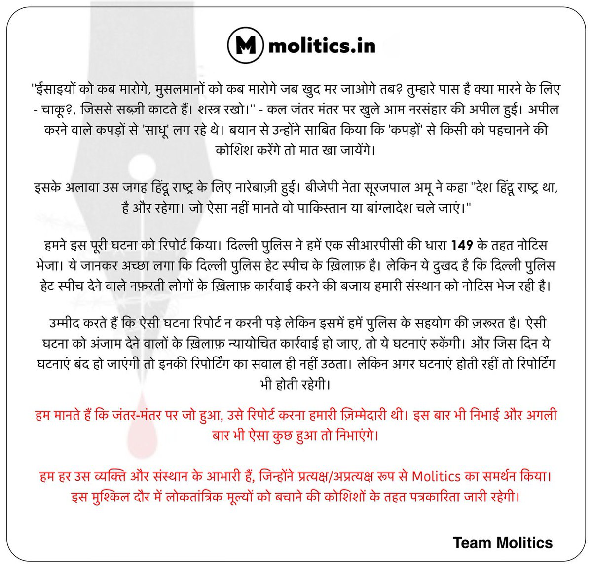 moliticsindia's tweet photo. दिल्ली पुलिस द्वारा हमें भेजे गए नोटिस पर हमारा आधिकारिक बयान
#MoliticsReports : https://t.co/SP9xnfnkO8