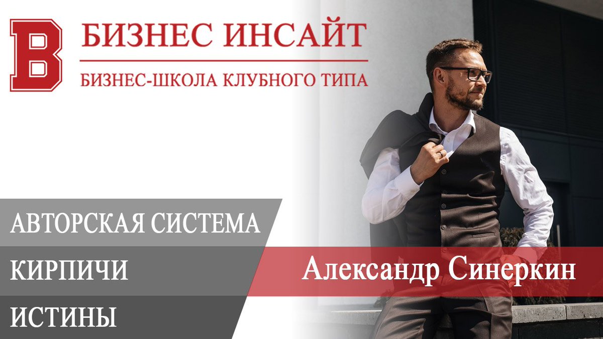Александр Синеркин. Кирпичи истины

Запись вебинара «Кирпичи истины». Вебинар о личностном росте. Немного спиральной динамики, транзактного анализа и авторская система, увеличивающая масштаб личности, который повышает вместе с масштабом.

youtube.com/watch?v=jdTduh…