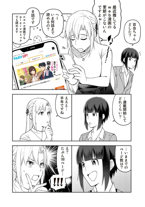 え、社内システム全てワンオペしている私を解雇ですか? 休載のお知らせ | PASH UP! https://t.co/lbzJIWsDzg
 
……というわけで、単行本作業につきお休みをいただいております🙏
次回・9話更新は2/21(火)です
みんなで待とう #ワンオペ解雇 ! 