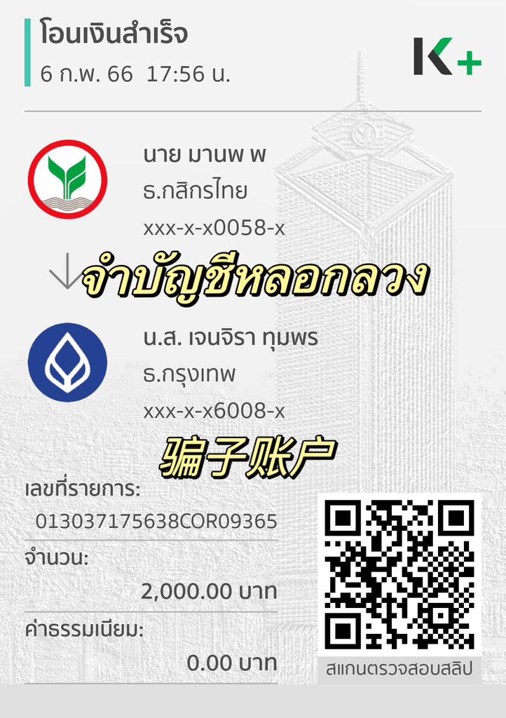 LiXiaoMaoO's tweet photo. She is a liar. Don't trust her.

1342540135 kasikorn-bank
9805260081 bangkok-bank
#ตลาดนัดหยิ่นวอร์ #ตลาดนัดหมูยอ 
#ตลาดนัดหยิ่นวอร์ https://t.co/nJunfWC0ff