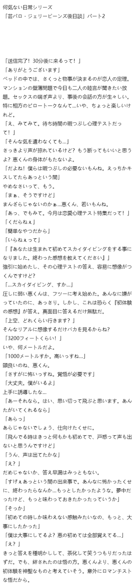 何気ない日常シリーズ
「芸パロ・ジェリービーンズ後日談」パート2 