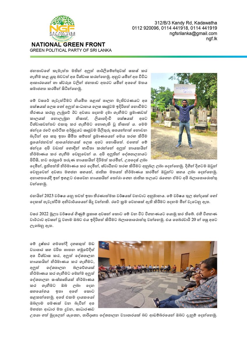 ngfsrilanka's tweet photo. ජාතික හරිත පෙරමුණ නිල නිවේදනය - 06/02/2023
#NGF
#SriLanka
#DissolveSLParliament2023
#අලුත්සංධානේ #NewAlliance #NoLeftism
#Army_of_Bees #NextGenerationSLLeaders
අලුත් වෙමු.
වෙනස් වෙමු.
අපිට පුළුවන්. @ngfsrilanka @KernerPathum https://t.co/efsCAQn8zo