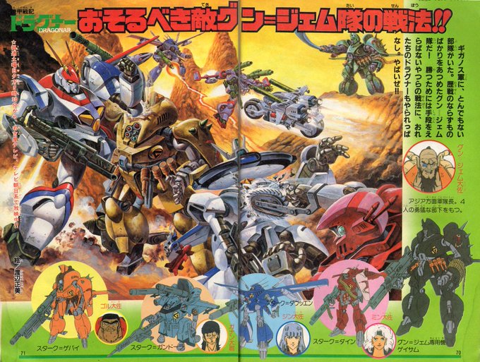 機甲戦記ドラグナー まとめ 感想や評判などを1週間ごとに紹介 ついラン