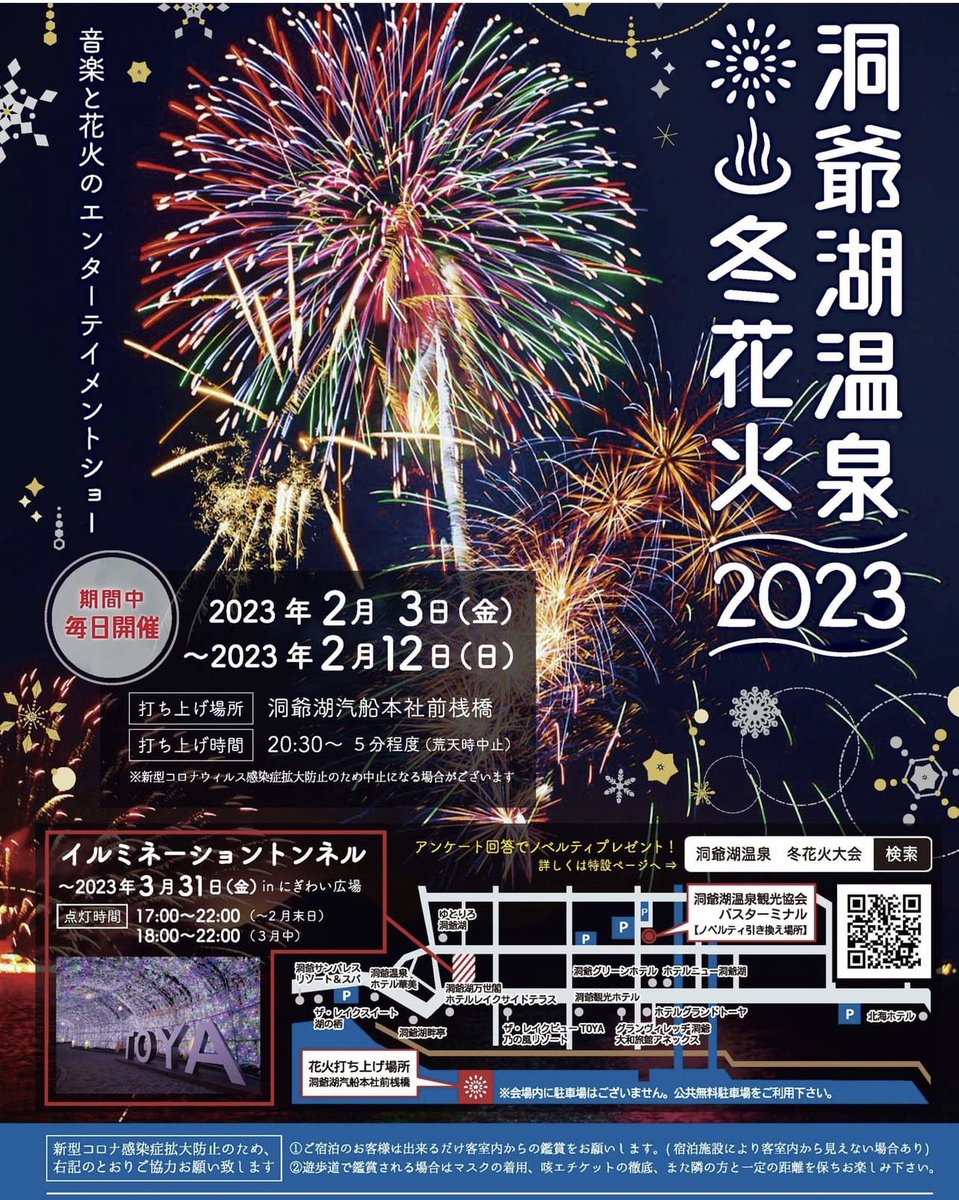 お肉屋さんたどころ専務田所です🐷✨
冬花火🎆洞爺湖温泉で今週の日曜日までやってます✨是非見に来てね🎇