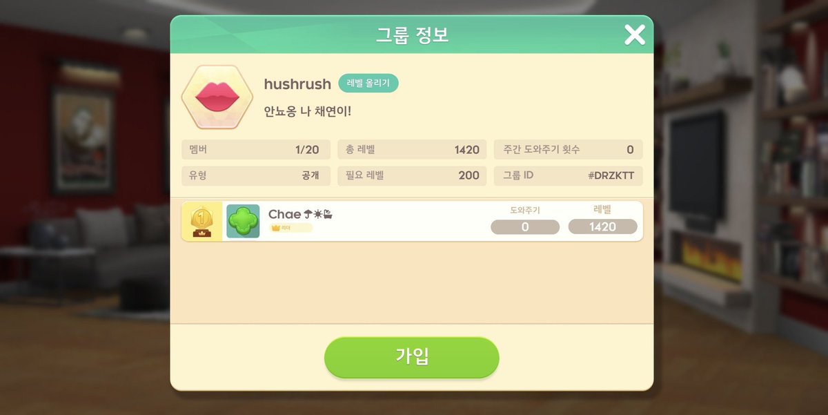 flywitheleven's tweet photo. [bbl] chaeyeon is playing project makeover and she has her clique called "hushrush" but you have to reach a certain level to join it, and there's only 20 spots. chaeyeon is at level 1436...

(yes it's the app you always see their weird ads...) https://t.co/6ykg065Jt7