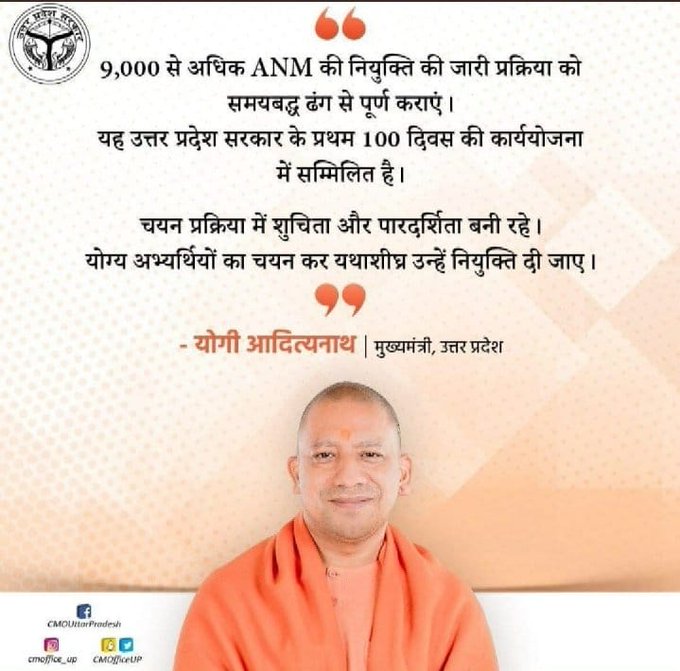 #ANM_9212_JOINING_LETTER 
कबतक इधर उधर के चक्कर काटेंगी चयनित एनम (Covid 19 की योद्धा )8831 बहने 6 माह हो गए रिजल्ट आये हुए लेकिन अभी तक इनको नियुक्ति पत्र नहीं मिला आप की सरकार में कृपया जोइनिंग  देने का कस्ट करे. 
<a href="/myogiadityanath/">Yogi Adityanath</a>
 <a href="/UPGovt/">Government of UP</a>
 <a href="/PMOIndia/">PMO India</a> 
 <a href="/varungandhi80/">Varun Gandhi</a>
 <a href="/aajtak/">AajTak</a>