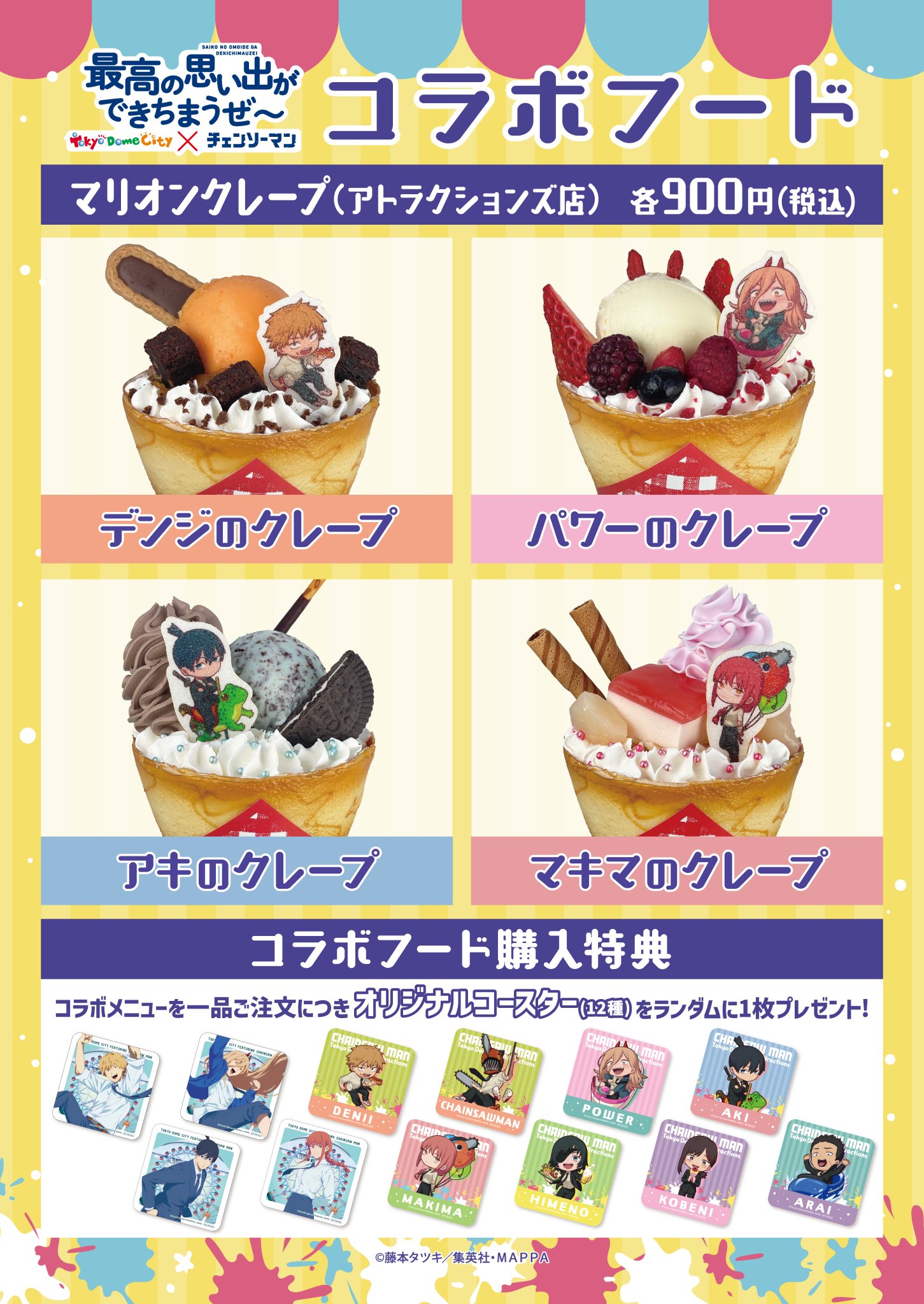 チェンソーマン　東京ドームシティ チェンソーマン × 東京ドームシティ 1月14日からのコラボ詳細解禁!