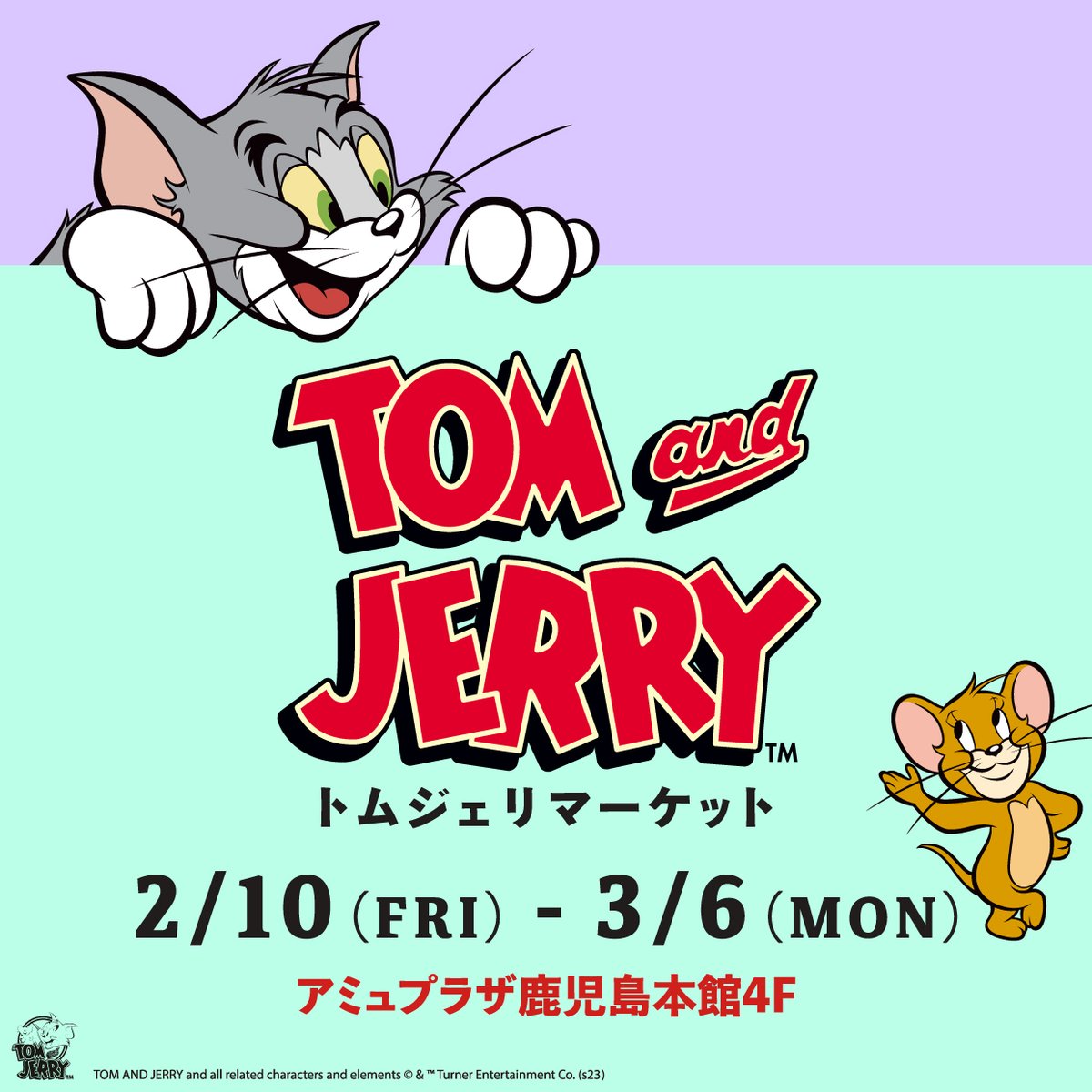 「トムとジェリー」公式 on Twitter: "／ 【期間限定】 #トムジェリマーケット POPUP STORE #アミュプラザ鹿児島 に