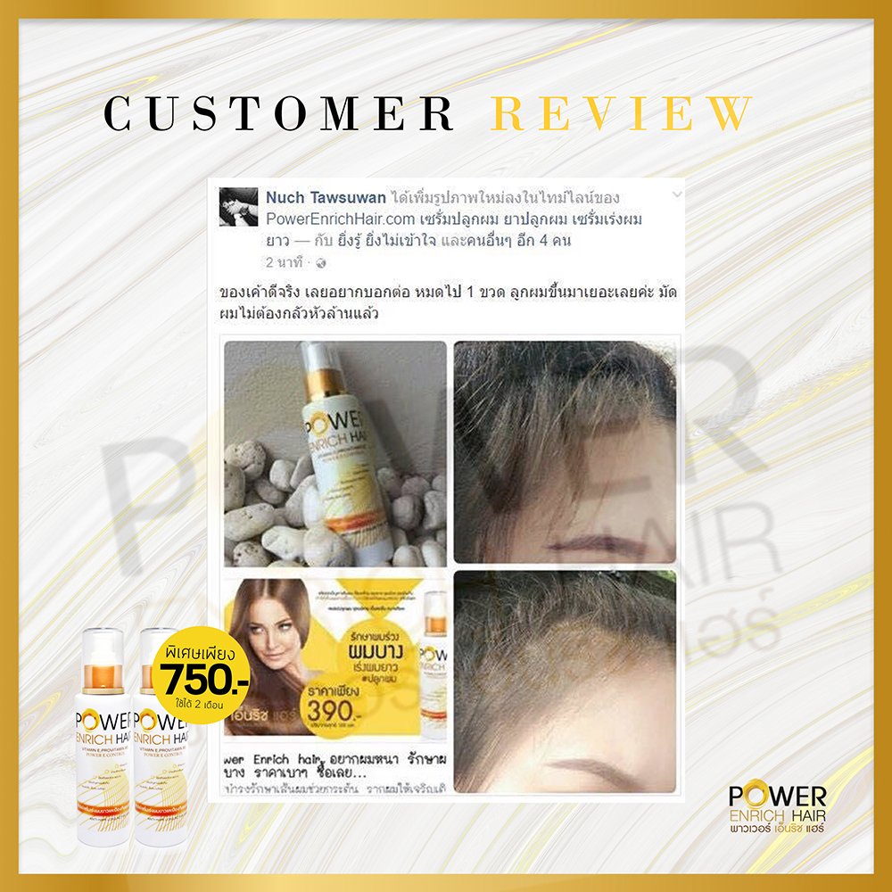 ปลูกผม ไรผม ผมร่วง เร่งผมยาว Power Enrich Hair tweet media