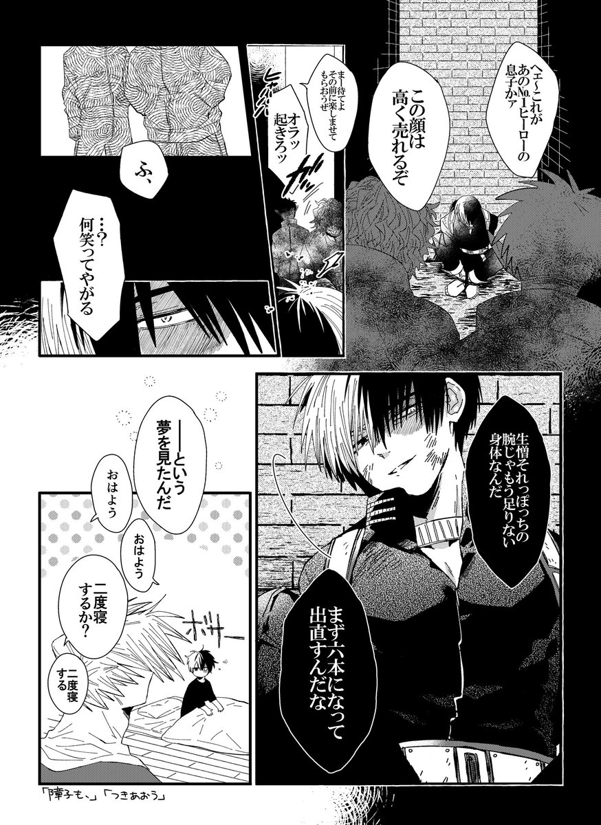 障轟クロニクル② 