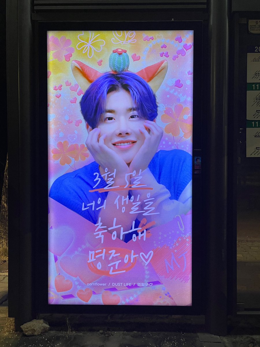 MJ__heart's tweet photo. #Always_Be_With_MJ
오늘부터 버스 쉘터 광고가 설치되었습니다🫡
많이많이 보러 오셔서 명준이의 생일을 함께 축하해 주세요오💓💓

(길 건너편 명준이까지 보여서 너무 예뿜🫠💕
#ASTRO #MJ #아스트로 #엠제이 #김명준 https://t.co/RmlaTWvN96
