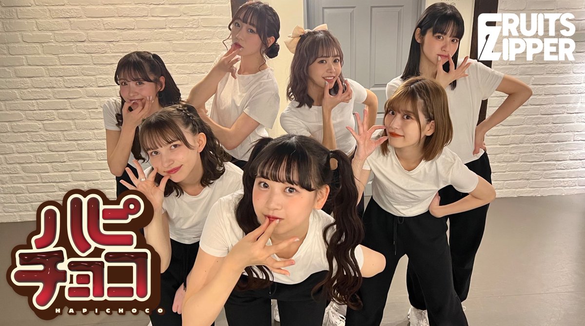 FRUITS ZIPPER【Official】 on Twitter "【ハピチョコ Dance Practice】 最高のDance