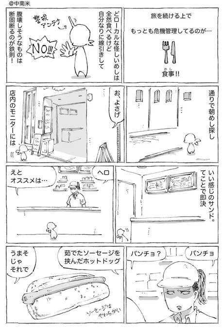 海外ファストフードの毎秒不安めし。 