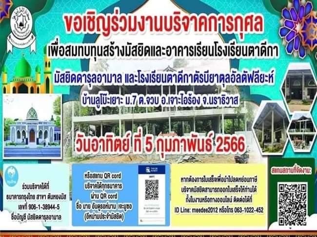 ODA4122_403's tweet photo. สันติสุขที่๔๐๓  ร่วมงานบุญบริจาคการกุศล สำหรับสมทบทุนสร้างมัสยิดดารุลอามาล และอาคารโรงเรียนตาดีกาตัรบียาตุลอัลตัฟลียะห์ ณ มัสยิดดารุลอามาล บ.ลูโบ๊ะเยาะ ม.๗ ต.จวบ อ.เจาะไอร้อง จว.น.ธ. https://t.co/ajclBY7Mjb