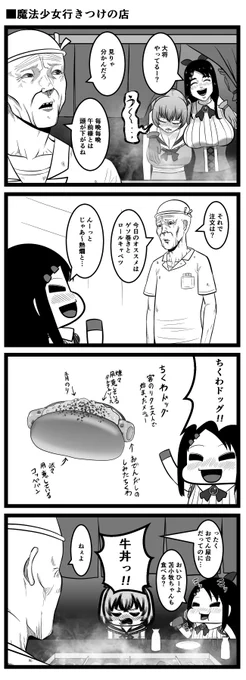 魔法少女行きつけの店 