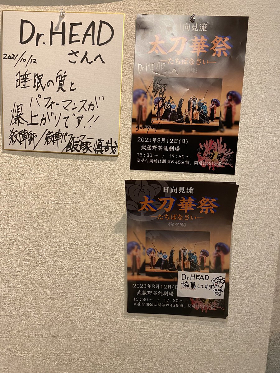 hinatamiryu's tweet photo. 今日はお世話になっている
#DrHEAD へ

#太刀華祭 のご協賛をしていただきます！ありがとうございます！
お店にフライヤーを置かせてもらいました！

また、YouTubeチャンネルで今日の施術動画で出演させてもらいました。後日アップされます！
YouTubeチャンネルはこちら↓
https://t.co/TDJ2ElrRwY https://t.co/JoAUjcycQF