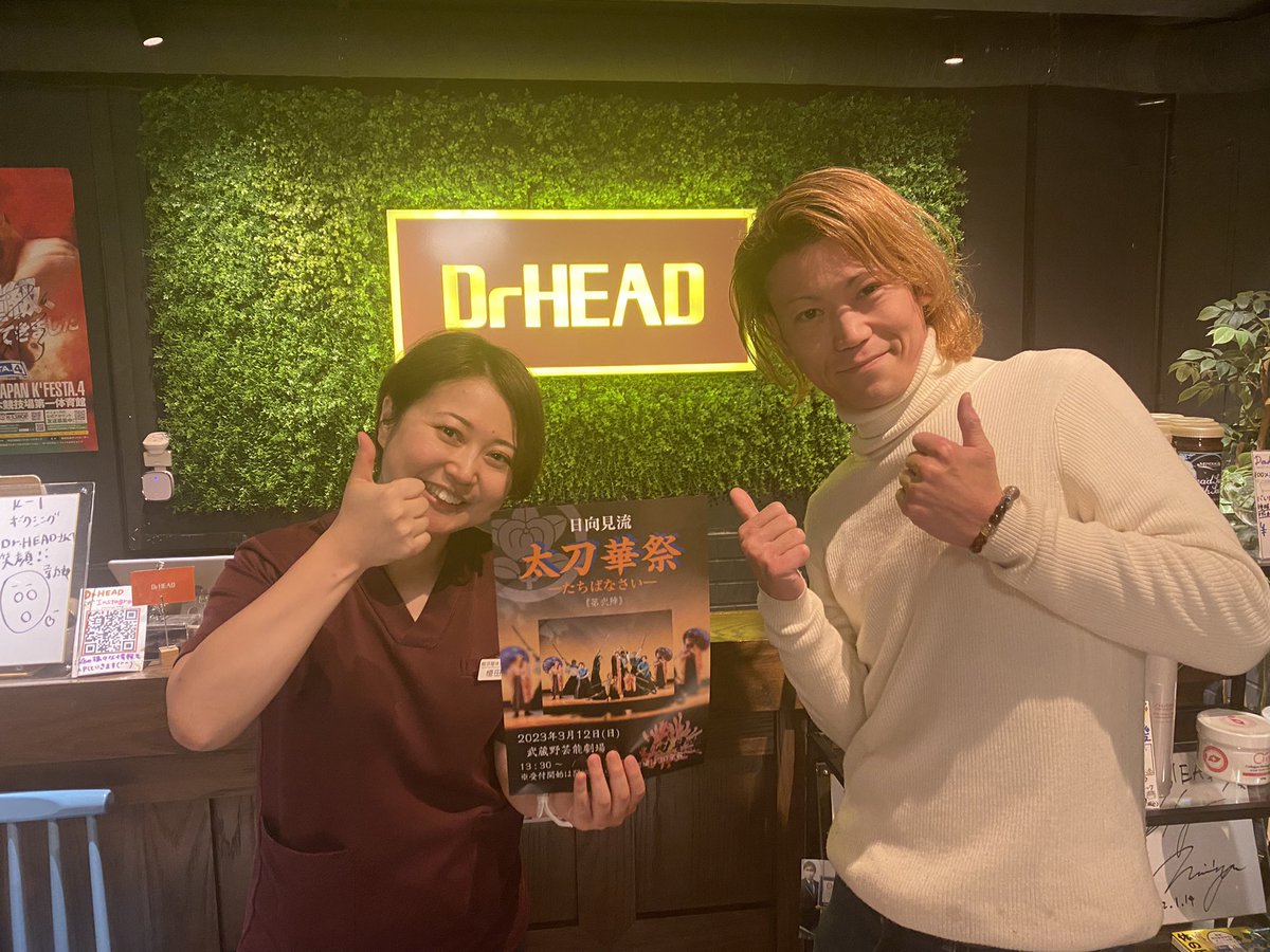 hinatamiryu's tweet photo. 今日はお世話になっている
#DrHEAD へ

#太刀華祭 のご協賛をしていただきます！ありがとうございます！
お店にフライヤーを置かせてもらいました！

また、YouTubeチャンネルで今日の施術動画で出演させてもらいました。後日アップされます！
YouTubeチャンネルはこちら↓
https://t.co/TDJ2ElrRwY https://t.co/JoAUjcycQF