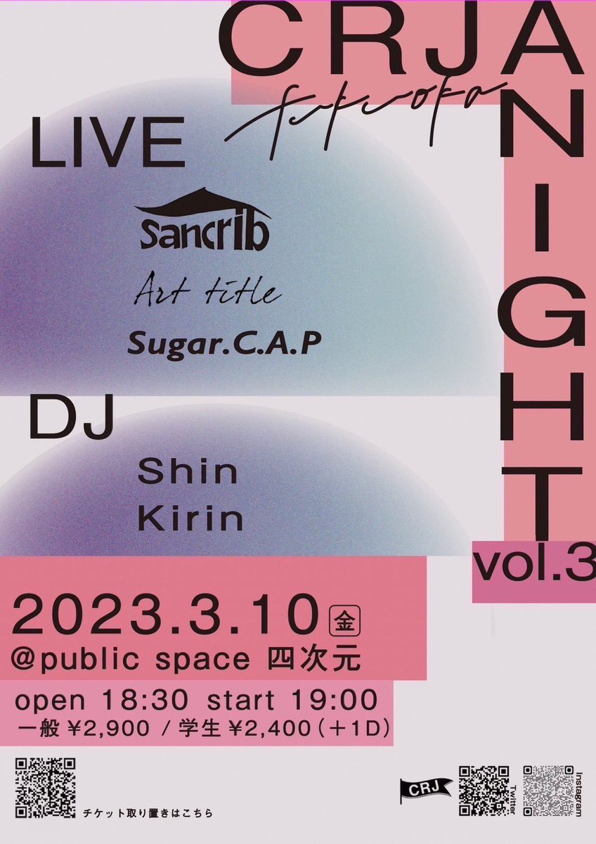 _CRJA_'s tweet photo. 【𝔼𝕧𝕖𝕟𝕥 𝕀𝕟𝕗𝕠】

1年ぶりのCRJA Night🤸‍♂️⭐️
是非一緒に楽しみましょう〰️❕

『CRJA Night vol.3』

3月10日 @ public space 四次元

open18:30 / start 19:00

sancrib
Art title
Sugar. C.A.P

DJs
Kirin
Shin

🎫 (各1drink order)
一般¥2,900/学生¥2,400

✍️予約
https://t.co/fjZiVvbZG7… https://t.co/rggs7RnlJs