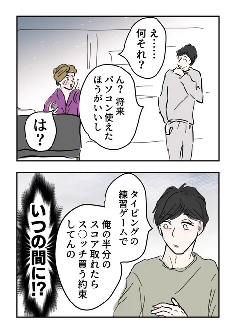 小3スマホデビューで経験した「なりすまし」被害【17】

後から知ったけど、ス○ッチ欲しがってたのはパパだそうです… 