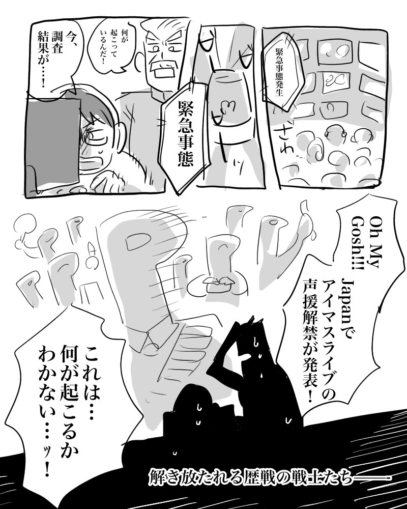 #漫画 「俺らもどうなるかわからん。」 