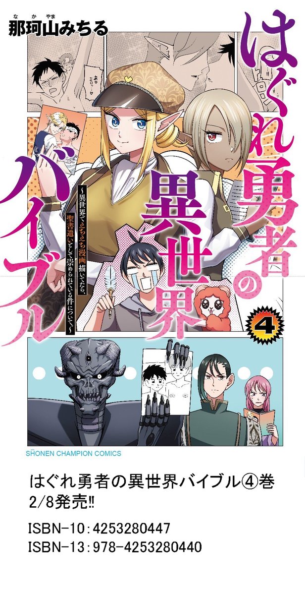 甲斐谷忍 4巻3月17日発売 カモのネギには毒がある Mangakap Twitter