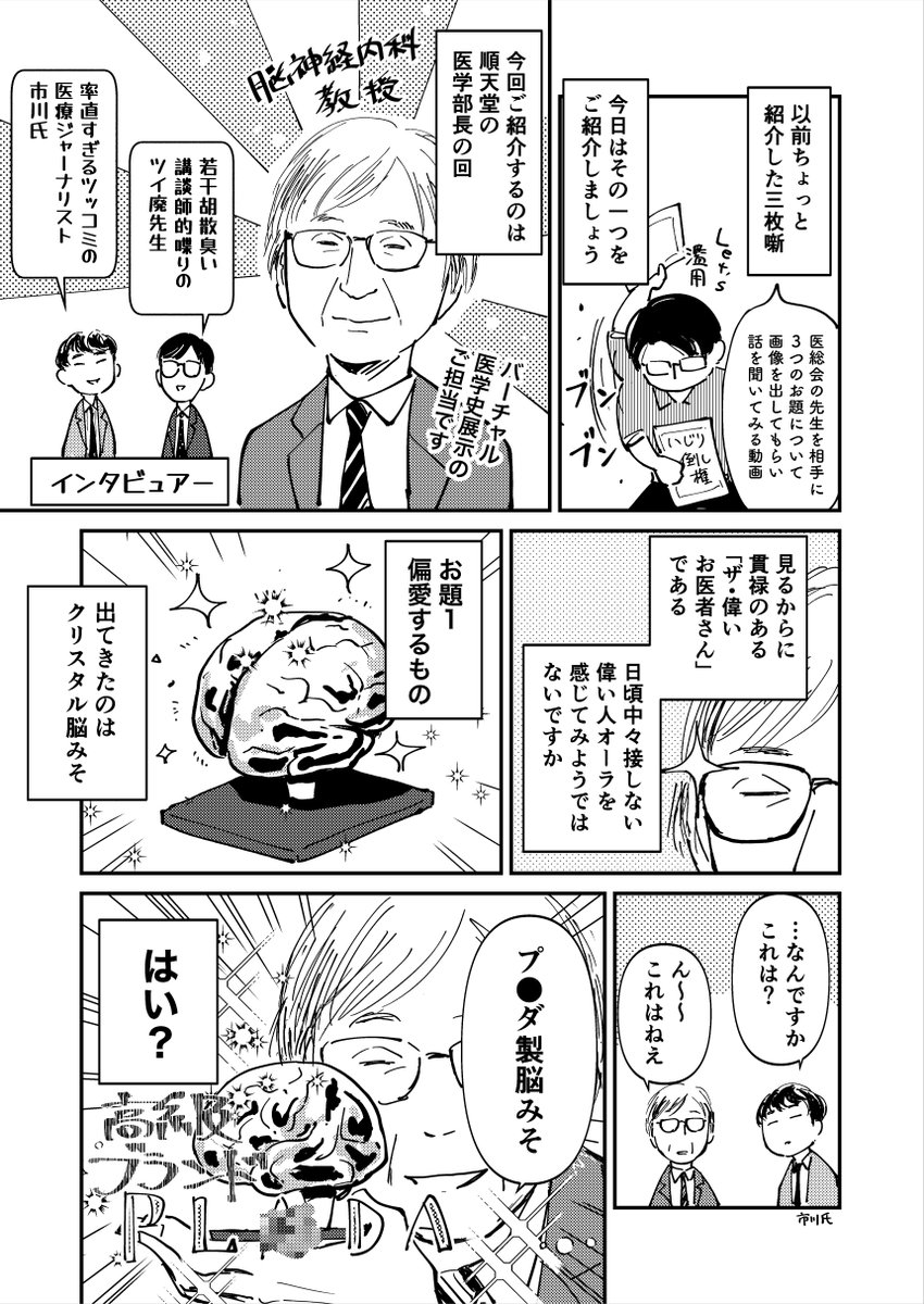 「偉いお医者さん」のトークを覗いてみよう! の件
#医総会マンガ その⑦ 