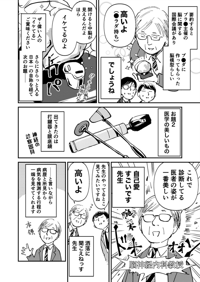 「偉いお医者さん」のトークを覗いてみよう! の件
#医総会マンガ その⑦ 