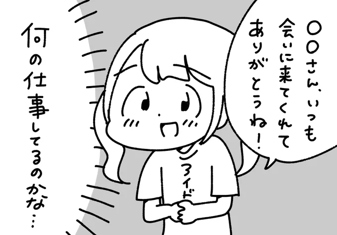 どの現場にも来てくれるヲタクに
疑問を感じ始めるアイドル 
#ぺろりんヲタクイラスト 