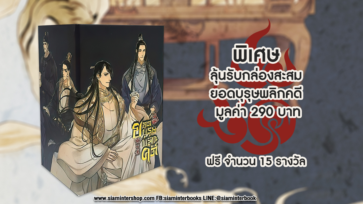 SiamInterBook's tweet photo. ด่วน!!! จำนวนจำกัด รอบนี้ห้ามพลาด
พิเศษสุด “ลุ้นรับกล่องสะสม มูลค่า 290.- ฟรี จำนวน 15 รางวัล”

🛒ยอดบุรุษพลิกคดี ล.1-5 จบ แพ็คชุด (458.-) >>https://t.co/d6C1LJcqRV

อ่านกติกาเพิ่มเติม >>https://t.co/9brKPJCdTf

📮เริ่มจัดส่งตั้งแต่วันที่ 21 ก.พ.66 เป็นต้นไป

#ยอดบุรุษพลิกคดี https://t.co/QXNs4DjVnO