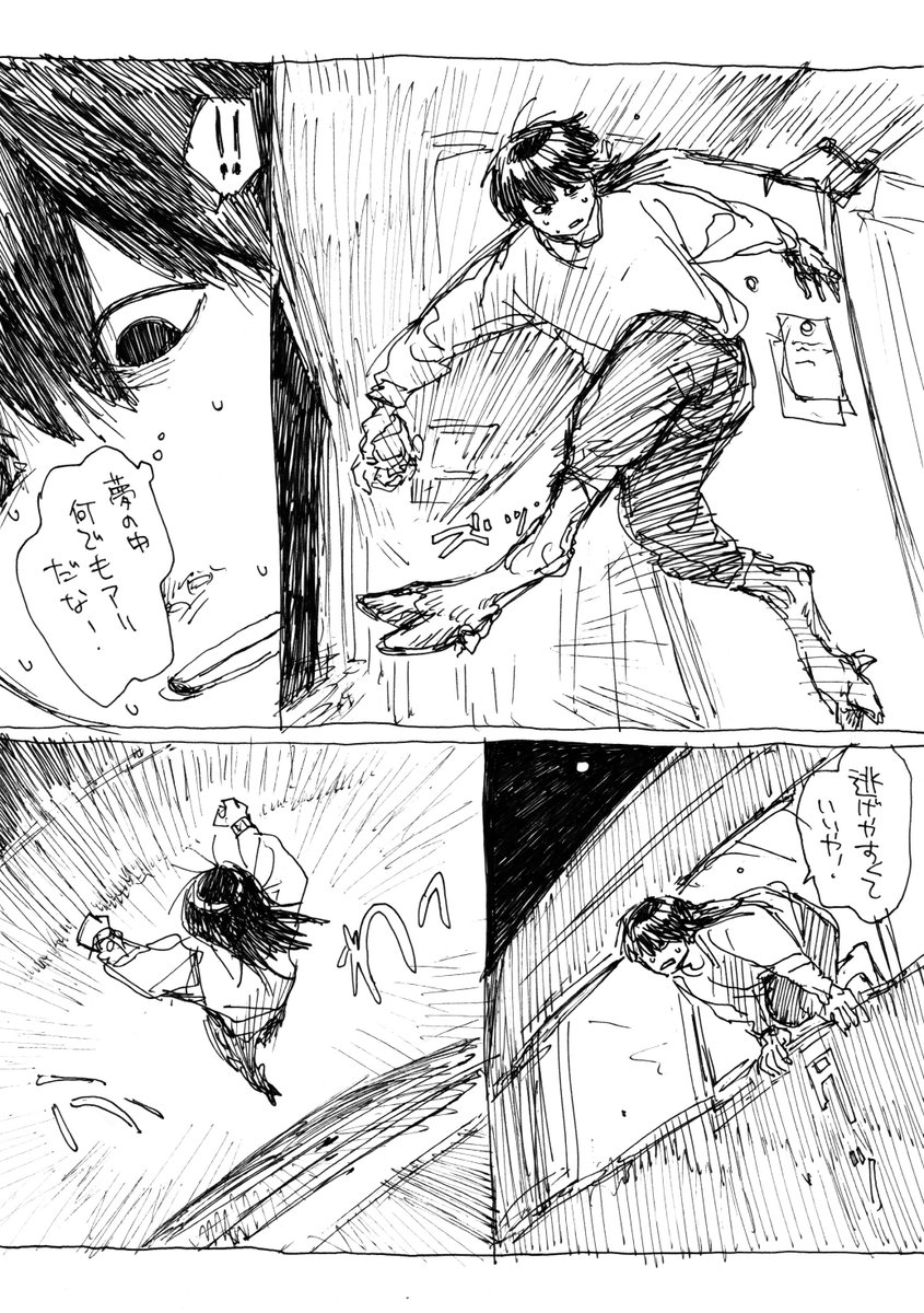 夢中 