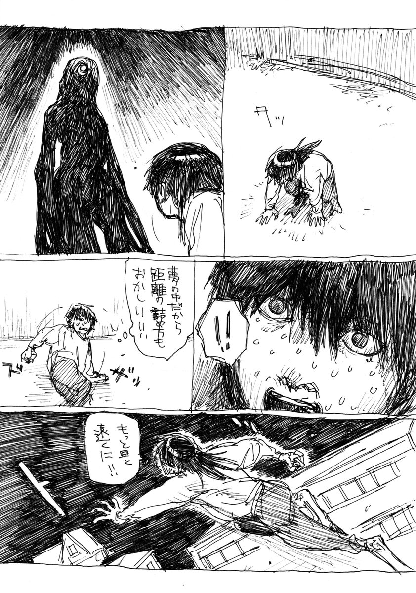 夢中 