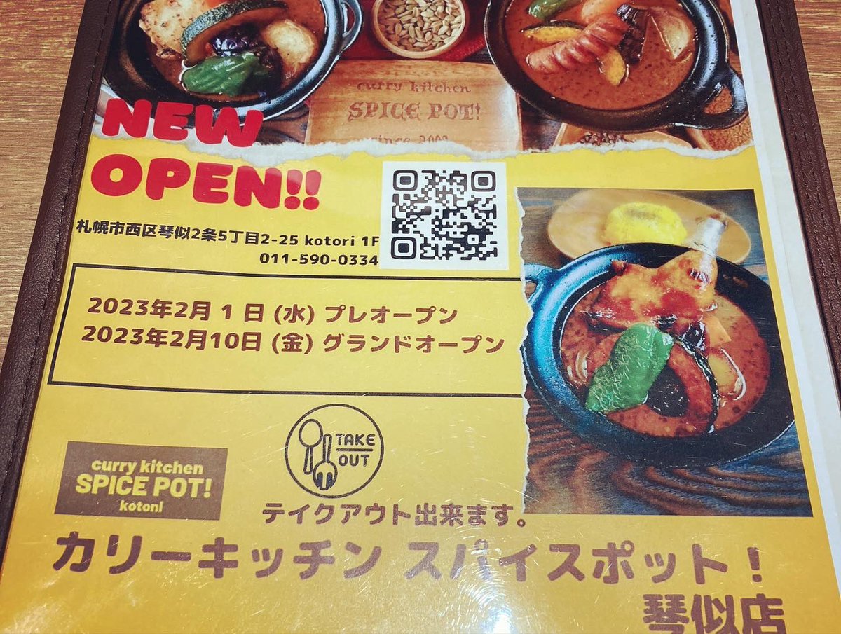 natsu0323's tweet photo. ございます🎉㊗️

#スープカレー #soupcurry
#スパイスポット #SPICEPOT #琴似 #札幌 https://t.co/YYbFhxOPNH
