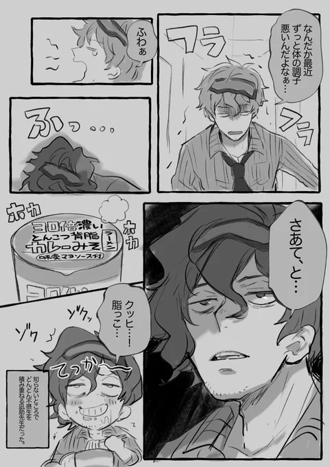 これは体乗っ取られてる間に不摂生されてる可哀想な凪助先生 