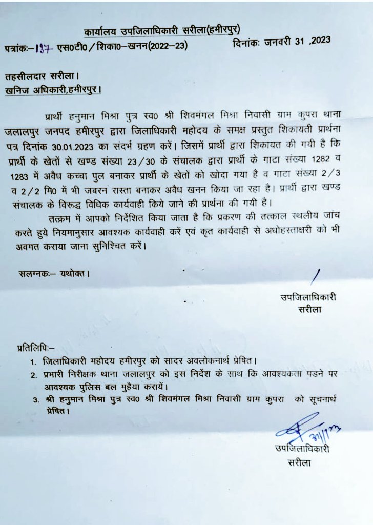 AJAYAWASTHI108's tweet photo. @myogiofficeहमीरपुर निवासी हनुमान मिश्रा ने उनकी जमीन पर अवैध तरीके के पुल पुल बनाकर खनन कर रहे माफिया की शिकायत थाना से लेकर @dmhamirpurup तक की कार्यवाही तो हुए नही बल्कि माफियाओं ने आज हनुमान
को  जबरन उठा ले गए है ! @Uppolice से निवेदन है उनकी जान बचाए
@dgpup @hamirpurpolice https://t.co/DDPZoF01bq