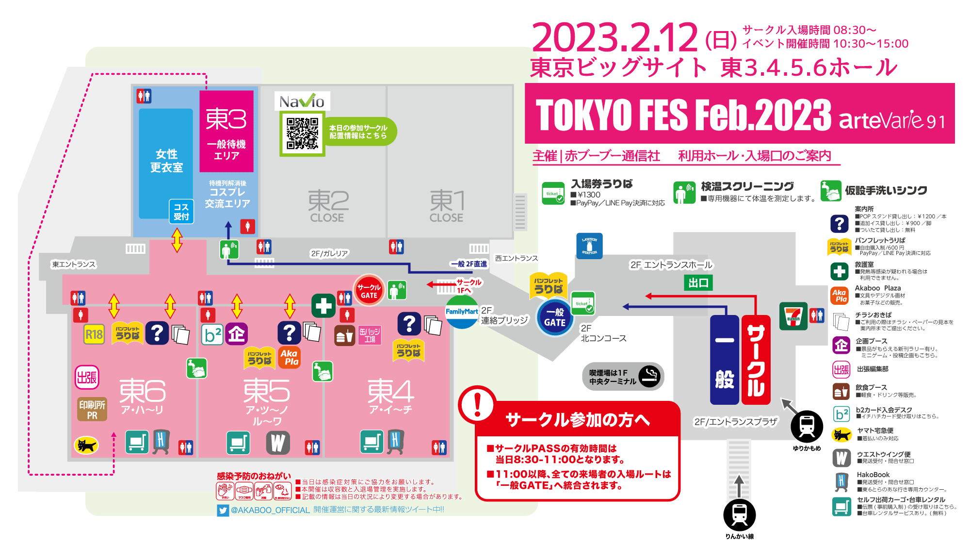 6/25 JUNE BRIDE FES 東京ビッグサイト サークルチケット