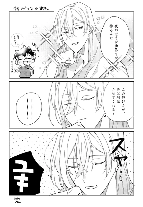 ユキの夜ボイス😴 