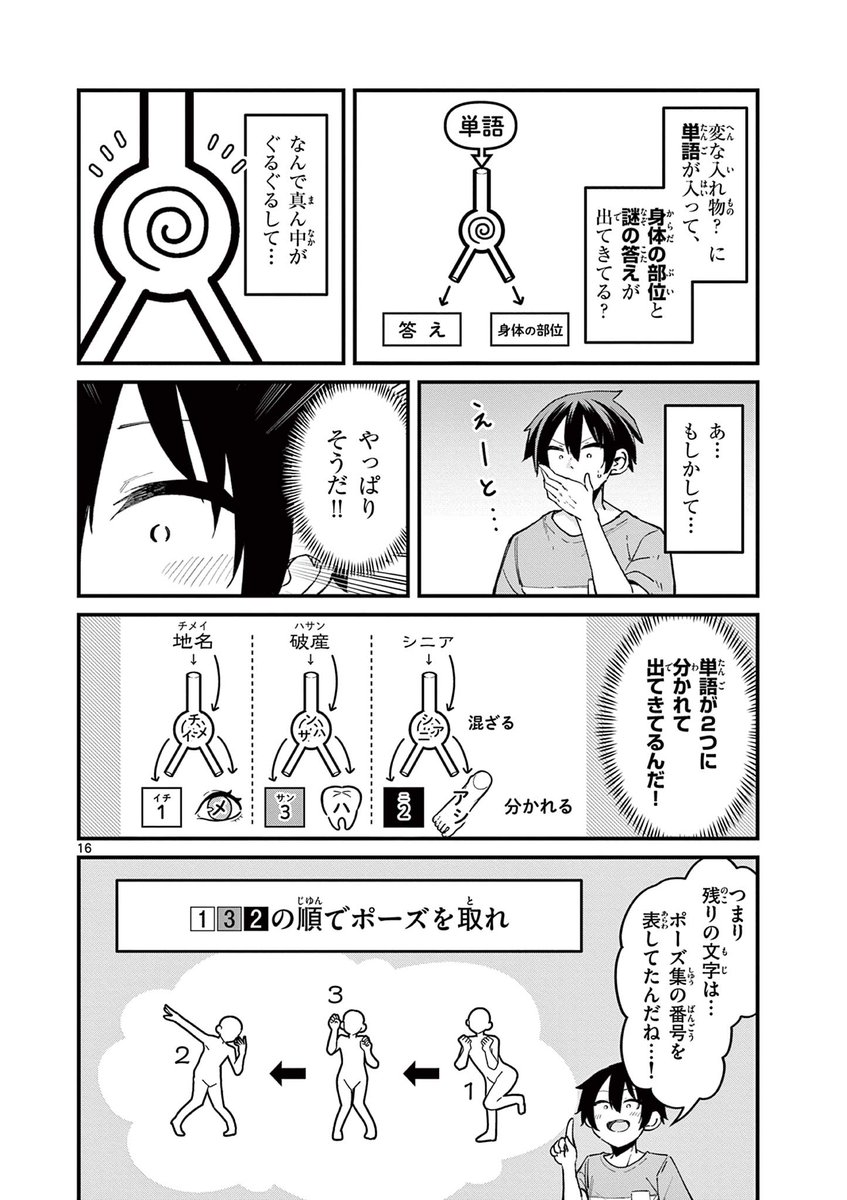 答え合わせです❗️❗️
本格的な謎解きを楽しめるリアル脱出ゲーム漫画『私と脱出しませんか?』はサンデーうぇぶりで連載中です🙌
単行本は現在2巻まで発売中です!
1巻▶https://t.co/wHV4RFrtuf
2巻▶https://t.co/7eAuhKgGwq 