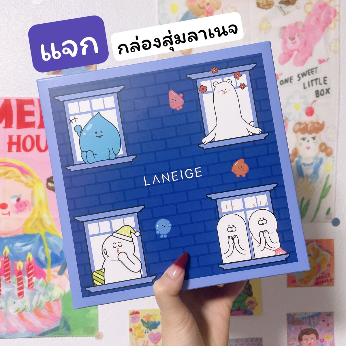 #แจก กล่องสุ่ม Laneige ข้างในมูลค่ากว่า 2000++ มีคุชชั่นด้วยน๊า

📍กติกา: รีทวิต + ฟอล + อิโมจิสีฟ้า💙
  (ฝากรีงานในเธรดหน่อยนะค้า)

ประกาศปลายเดือนนี้
#แจกฟรีไม่รีได้ไง #แจกฟรีแค่รีฟอล #แจกฟรีก็รีกัน #แจกตัง #แจกฟรีไม่รีได้ไง #สุ่มแจก