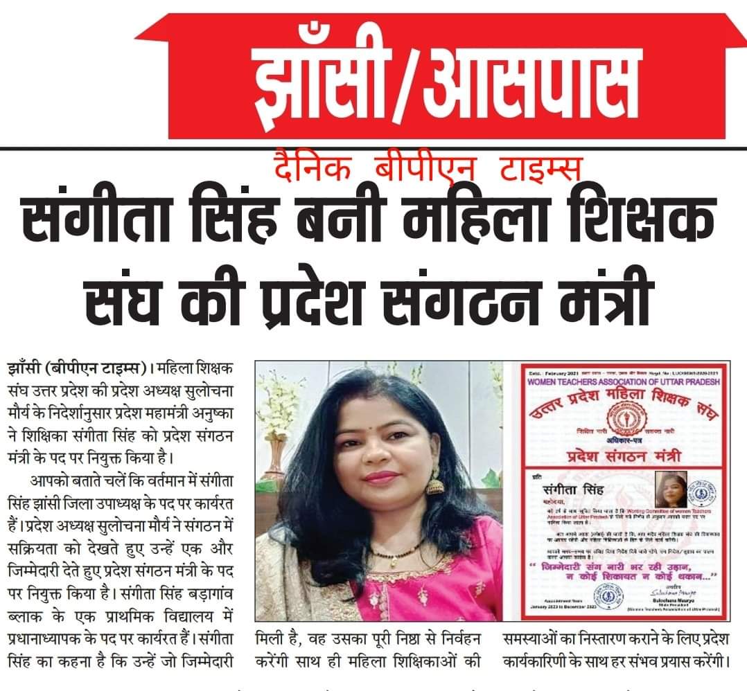 संगीता सिंह *प्रदेश संगठन मंत्री (म.शि. संघ) (@sangeetaasingh7) on Twitter photo 