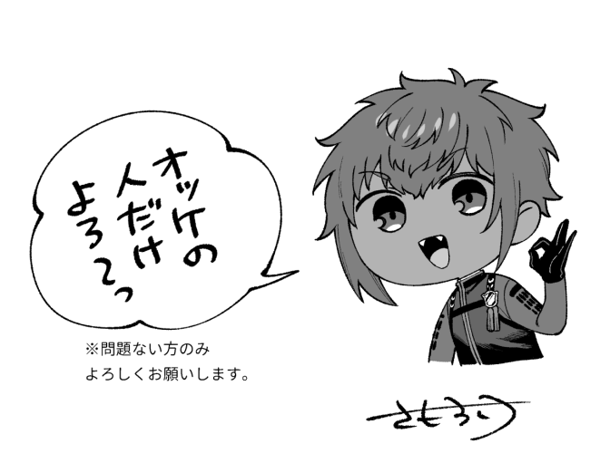 これはくそ舐め切った感じになっちゃった注意書きページの八丁くん 