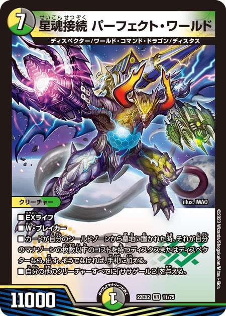 パーフェクトワールドいる時にアンダケイン→カルセドニー釣り→手札からデドダム系でマナと手札作ってササゲール2×3で1マナでN・EXT召喚→マナ起こしてN・EXTコストにアンダケインフシギバース→EXライフ剥がれてパーフェクトワールドの効果誘発、以下同順かな。バザガロズジールでもいい 