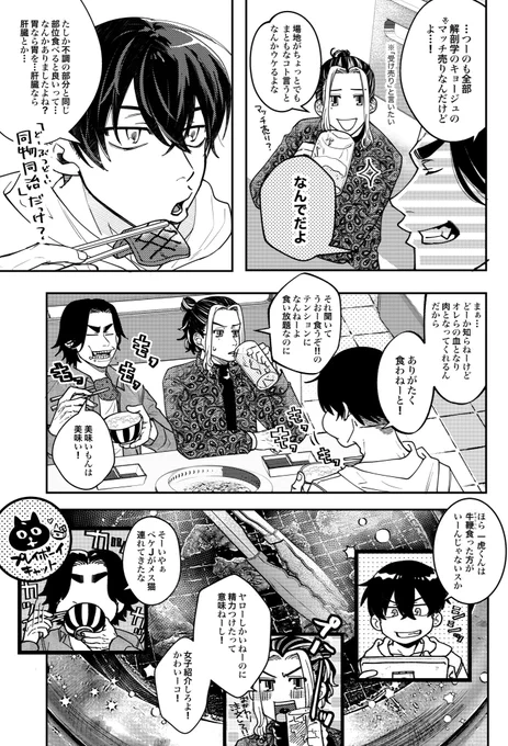 焼肉食べ放題に行くバジトリオ

なんでも許せる人向け
[2/2ページ] 