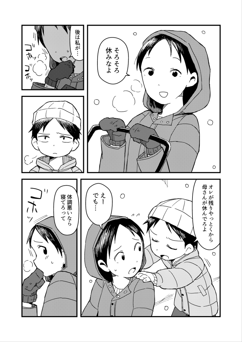 コミティア143新刊(B5/40P/全年齢)
冬が終わらなくなった永冬の時代、雪嫌いの少年トモが雪女の少女ユキと出会う漫画です。(1/2)
#COMITIA143 #コミティア143 