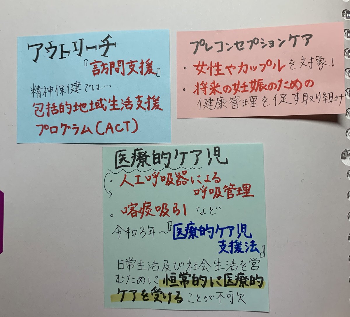 f7t_id's tweet photo. 最初2枚は"必修"の新出題基準

☆採血後の観察(有害事象)
☆感染経路別予防策

⚬アウトリーチ
⚬プレコンセプションケア
⚬医療的ケア児 https://t.co/BM6Jz0KYTg