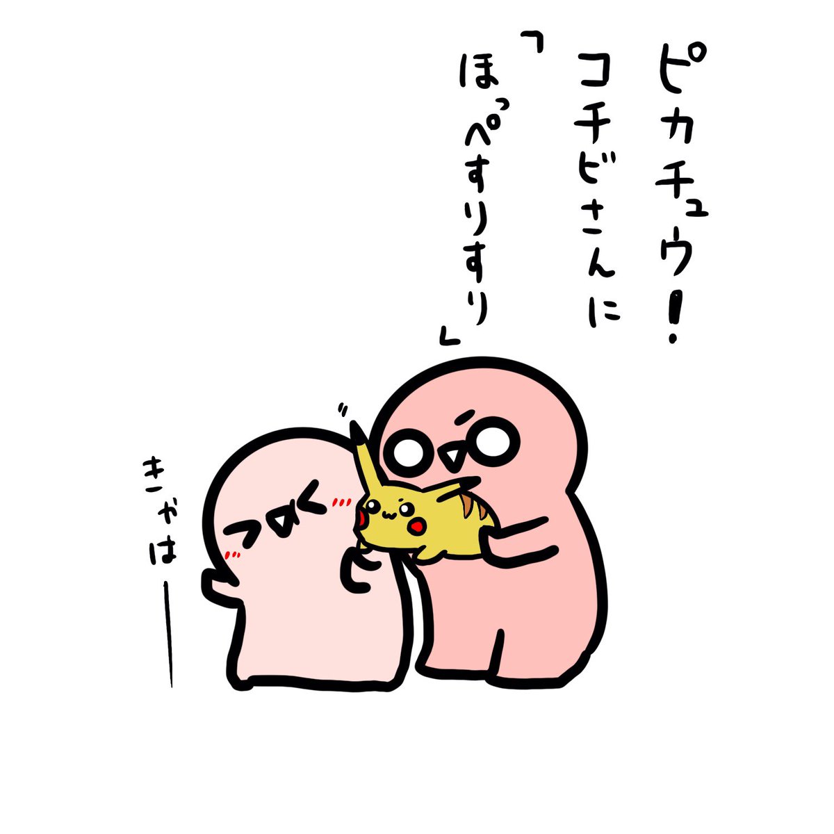 チビさん流、ピカチュウぬいぐるみの遊び方 